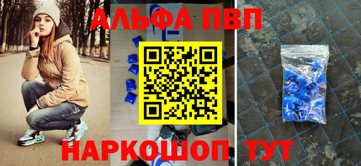 Электрогорск  Альфа ПВП Соль  A PVP  APVP мука  Вход с VPN  Alfa_PVP Соль 