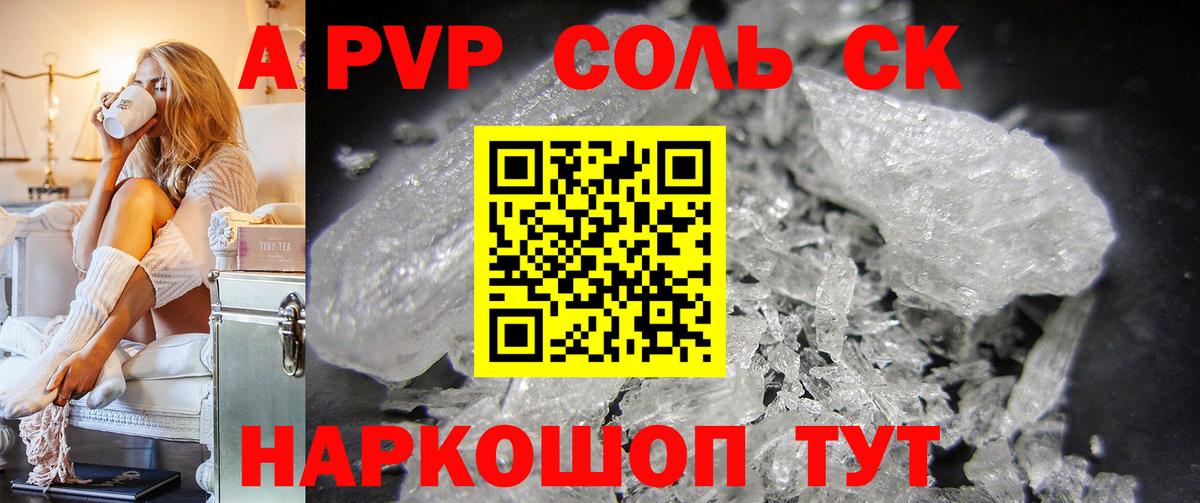 А ПВП Соль Электрогорск
