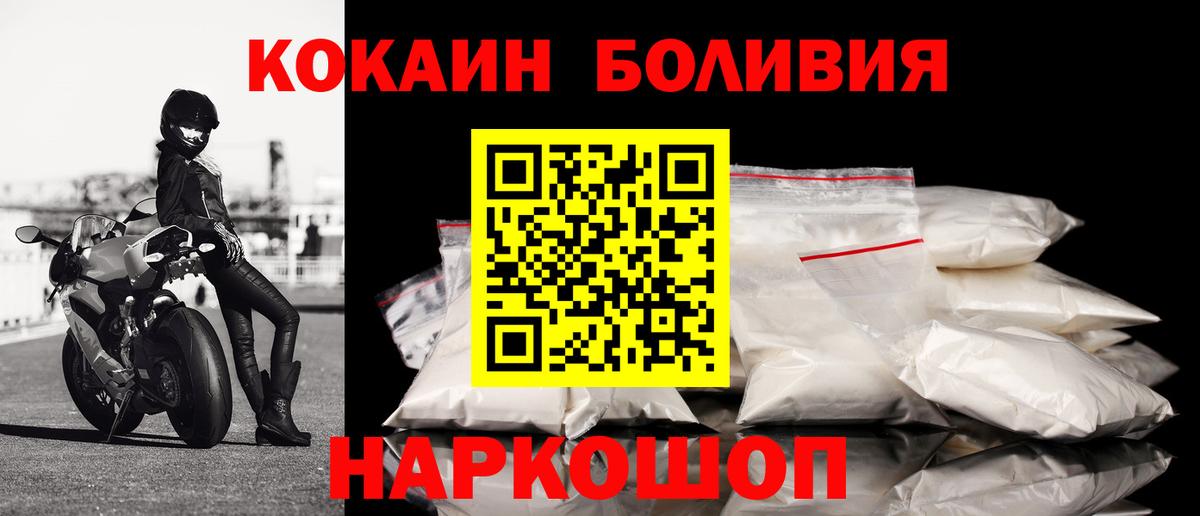 Кокаин Боливия  COCAIN  КОКАИН 97%  Электрогорск  Вход с VPN 