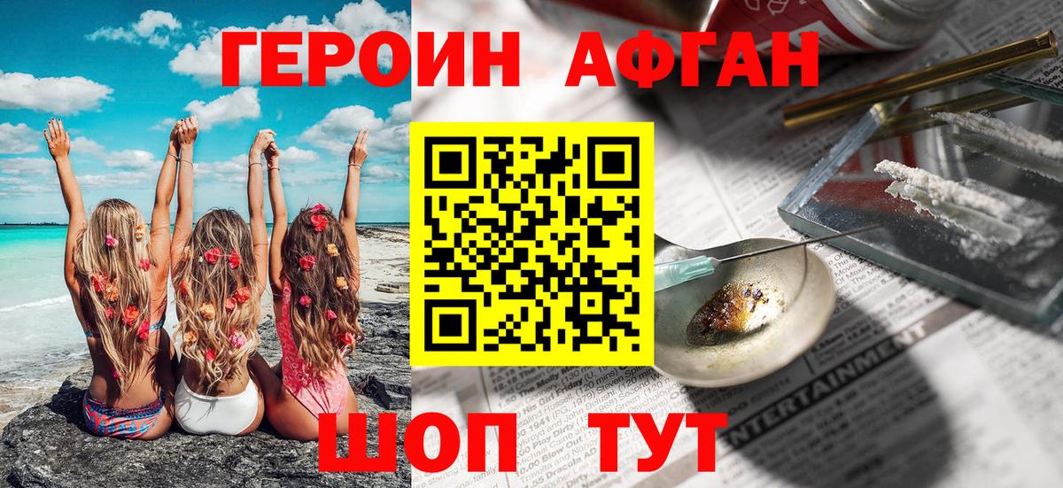 Электрогорск  Героин белый  Героин  Вход с VPN 