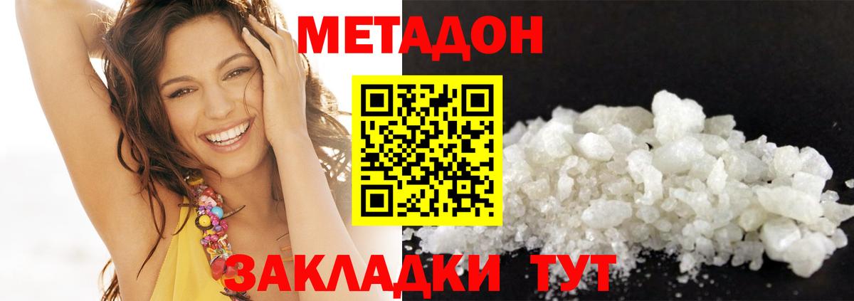 Метадон methadone Электрогорск