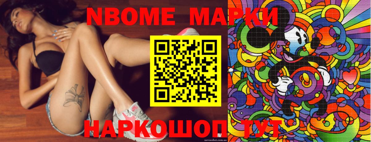 Электрогорск  Марки N-bome 1,8мг  Вход с VPN 