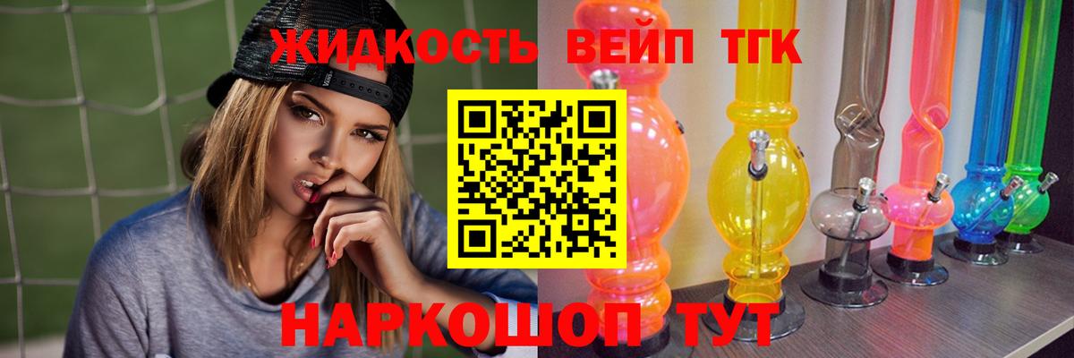 ТГК THC oil Электрогорск
